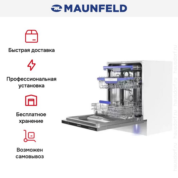 Посудомоечная машина Maunfeld MLP60230 Light Beam в Тюмени (preview 21)