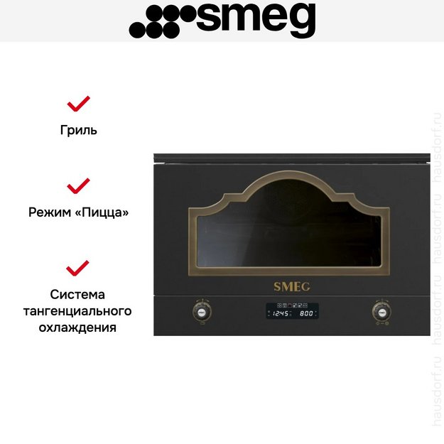 Встраиваемая микроволновая печь Smeg MP722AO в Тюмени (preview 4)