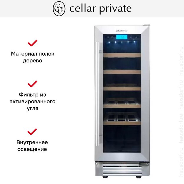 Встраиваемый под столешницу винный шкаф CellarPrivate CP020-1T в Тюмени (preview 15)