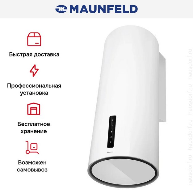 Вытяжка Maunfeld Vega 39 Wall Sensor LED White в Тюмени (preview 5)