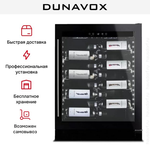 Винный шкаф Dunavox DAUF-40.138B в Тюмени (preview 9)
