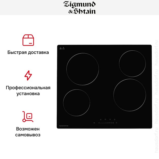 Стеклокерамическая варочная панель Zigmund Shtain CN 42.6 B в Тюмени (preview 8)
