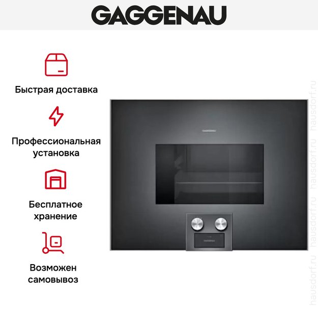 Духовой шкаф-пароварка Gaggenau BS 475-100 в Тюмени (preview 6)