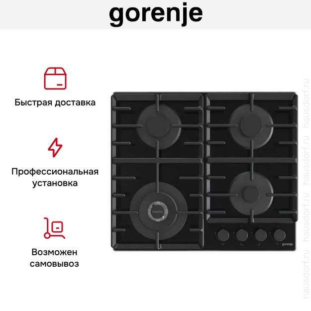 Встраиваемая газовая варочная панель Gorenje GTW642SYB в Тюмени (preview 6)