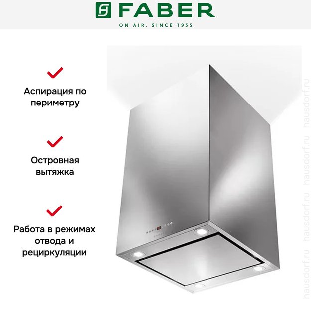 Вытяжка Faber CUBIA ISOLA PLUS EV8 X A45 в Тюмени (preview 4)