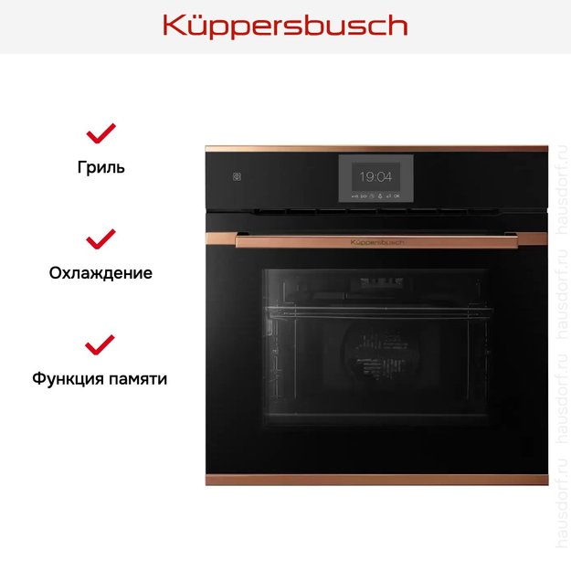 Духовой шкаф Kuppersbusch B 6550.0 S7 Copper в Тюмени (preview 6)