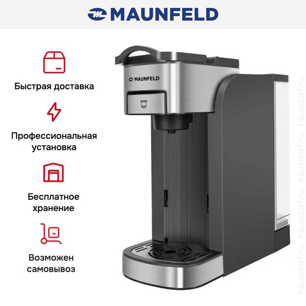 Кофеварка Maunfeld MCCM-CM827GR в Тюмени (preview 11)