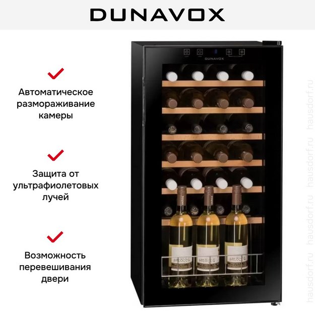 Винный шкаф Dunavox DXFH-28.88 в Тюмени (preview 4)
