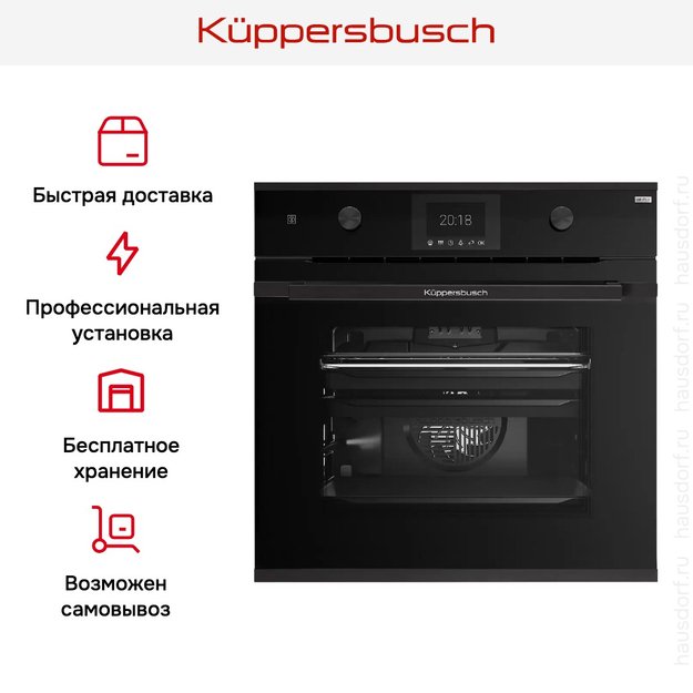 Духовой шкаф Kuppersbusch BP 6381.0 S5 Black Velvet в Тюмени (preview 8)