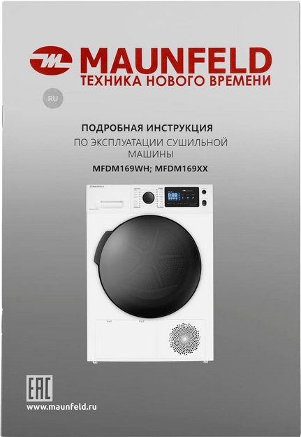 Сушильная машина Maunfeld MFDM169WH в Тюмени (фото 26) Сушильная машина Maunfeld MFDM169WH в Тюмени (preview 26)