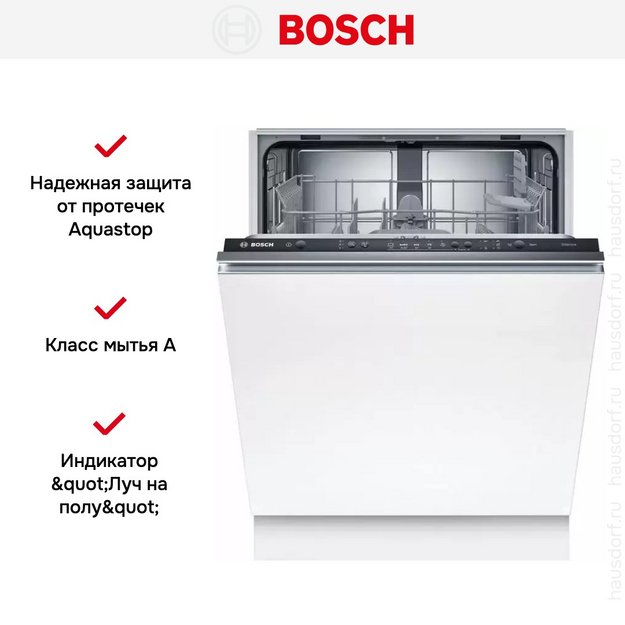 Встраиваемая посудомоечная машина Bosch SMV25AX06E в Тюмени (preview 5)