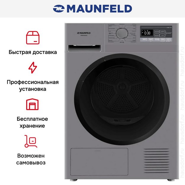 Сушильная машина Maunfeld MFDM168SL02 в Тюмени (preview 23)