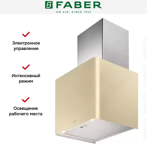 Вытяжка Faber LITHOS EG6 CREAM LED (P12-0703) A45 в Тюмени (preview 3)