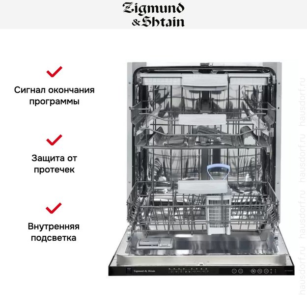 Встраиваемая посудомоечная машина Zigmund Shtain DW 169.6009 X в Тюмени (preview 3)