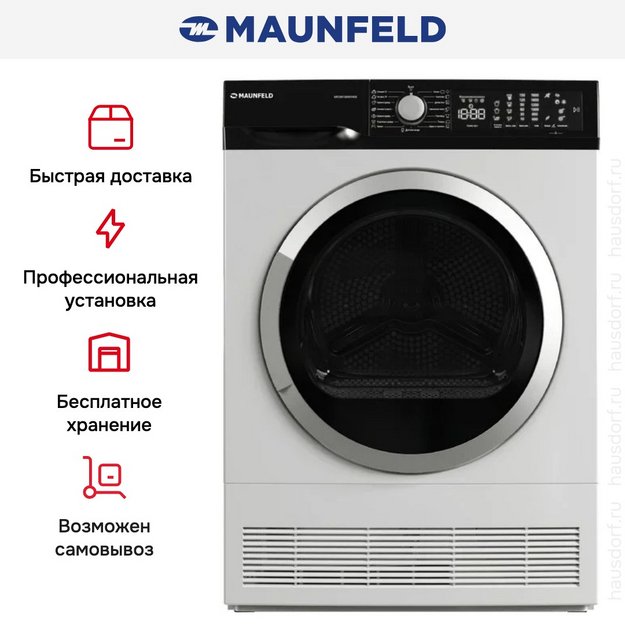 Сушильная машина Maunfeld MFDM158WH400 в Тюмени (preview 10)