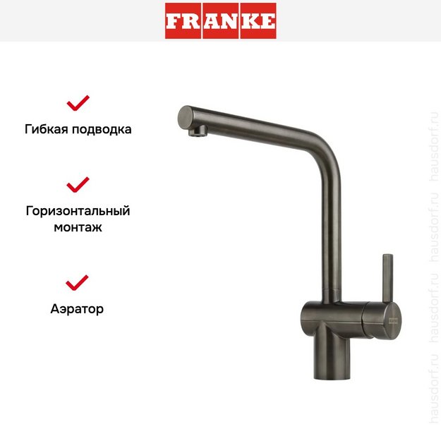 Смеситель Franke Atlas Neo сталь PVD антрацит в Тюмени (preview 7)