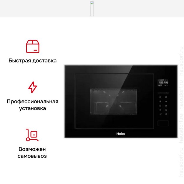 Встраиваемая микроволновая печь Haier HMX-BTG259B в Тюмени (preview 4)