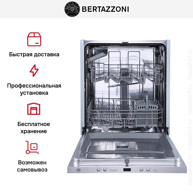 Встраиваемая посудомоечная машина Bertazzoni DW60EPRS в Тюмени (preview 9)