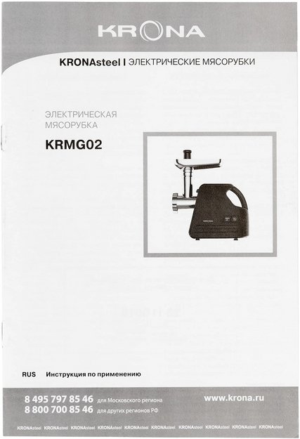 Мясорубка KRONA Wolf Black КА 00008874 в Тюмени (preview 14)