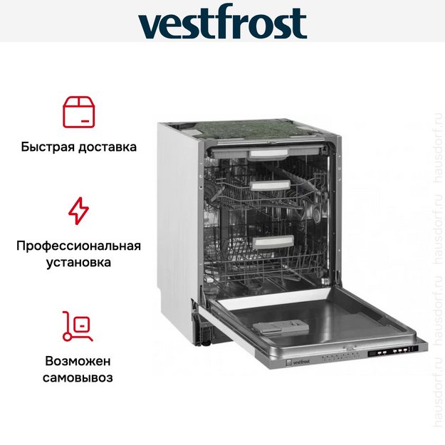 Встраиваемая посудомоечная машина Vestfrost VFDW 6041 в Тюмени (preview 13)