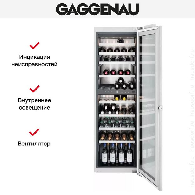 Винный шкаф Gaggenau RW282260 в Тюмени (preview 8)