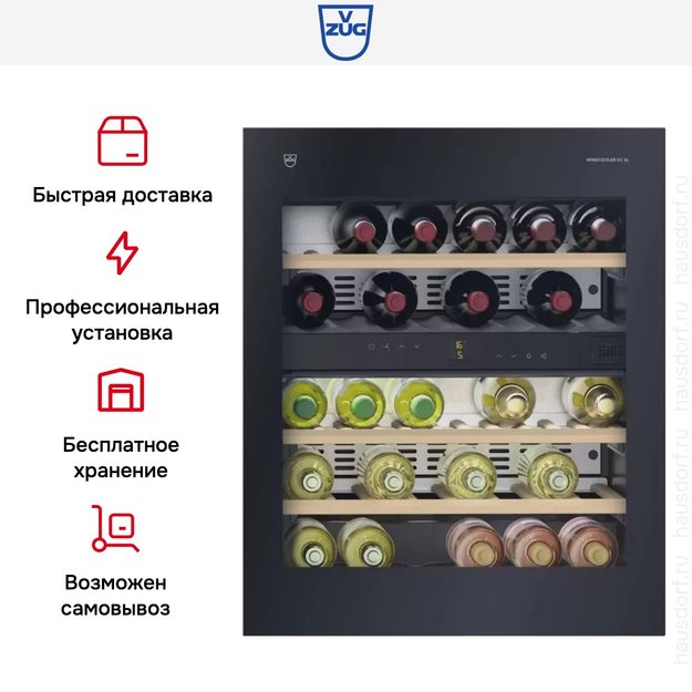 Встраиваемый винный шкаф V-ZUG Winecooler UCSL 60 re KWUCSL60 в Тюмени (preview 7)