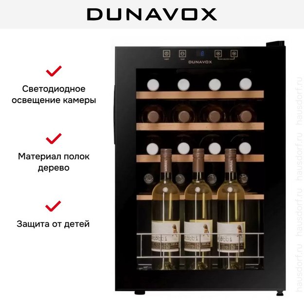 Винный шкаф Dunavox DXFH-20.62 в Тюмени (preview 5)