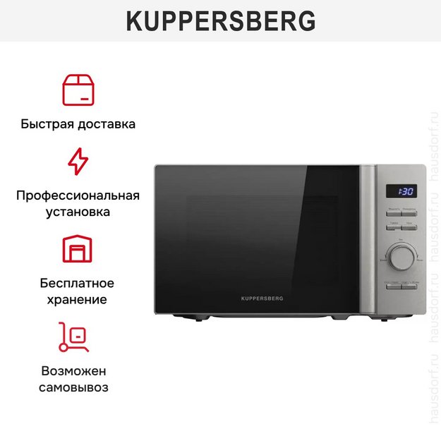 Микроволновая печь Kuppersberg TMW 205 BX в Тюмени (preview 6)