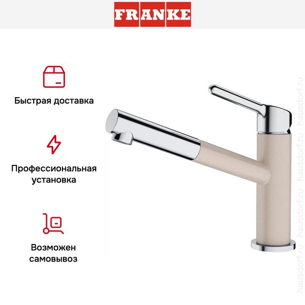 Смеситель Franke Orbit хром/сахара в Тюмени (preview 5)