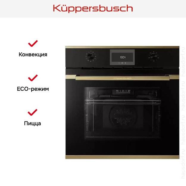 Духовой шкаф Kuppersbusch B 6330.0 S4 Gold в Тюмени (фото 8) Духовой шкаф Kuppersbusch B 6330.0 S4 Gold в Тюмени (preview 8)