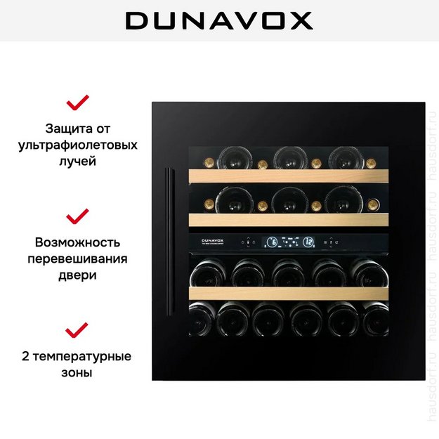 Встраиваемый винный шкаф Dunavox DVS-25.65DMB в Тюмени (preview 6)