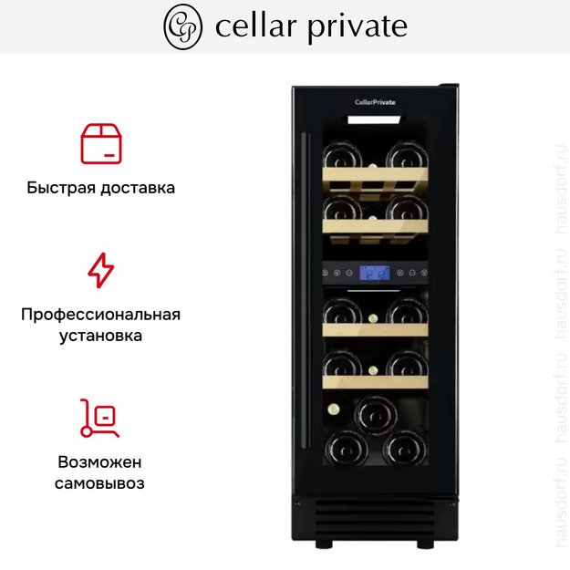Встраиваемый под столешницу винный шкаф CellarPrivate CP017-2TB в Тюмени (preview 11)