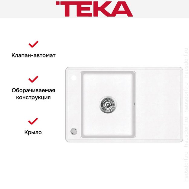 Мойка Teka Estela 50 B-TQ White в Тюмени (preview 2)