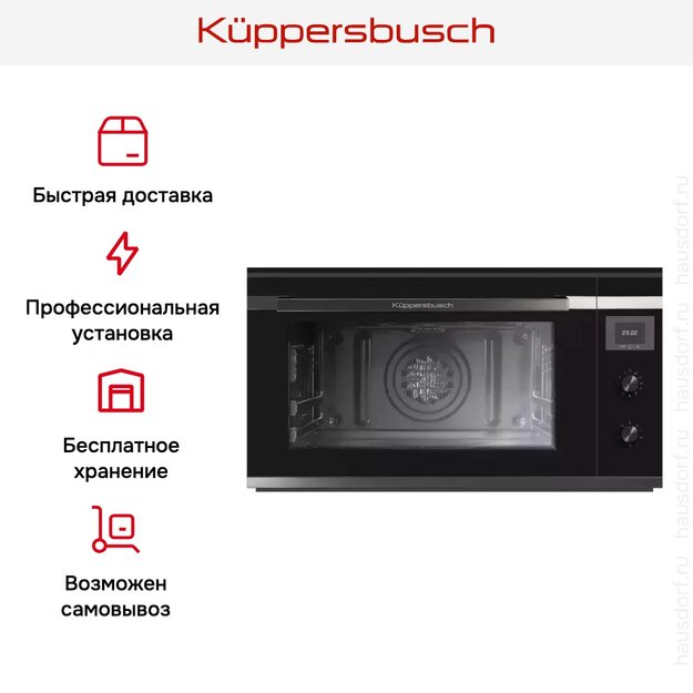 Духовой шкаф Kuppersbusch B 9330.0 S2 Black Chrome в Тюмени (preview 8)