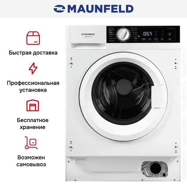 Встраиваемая стиральная машина с сушкой Maunfeld MBWM1486STWH в Тюмени (preview 15)
