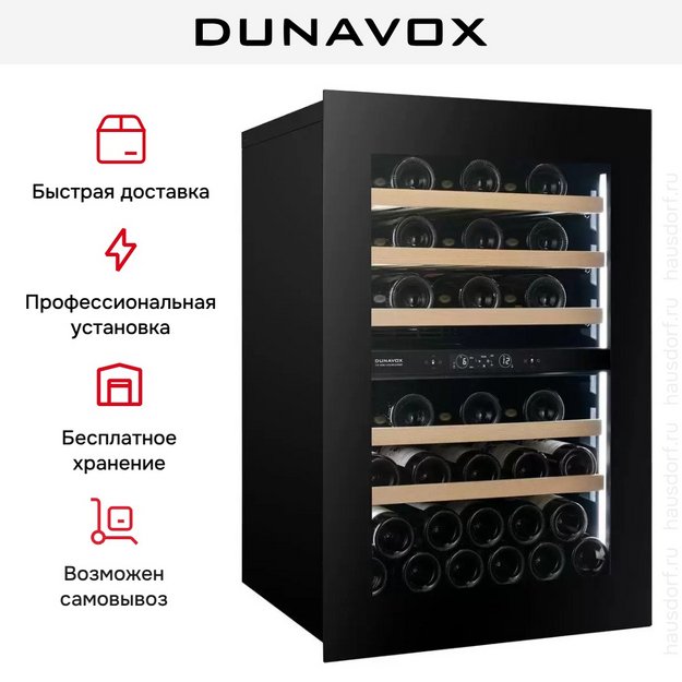 Встраиваемый винный шкаф Dunavox DVH-44.120DB.TO в Тюмени (preview 9)