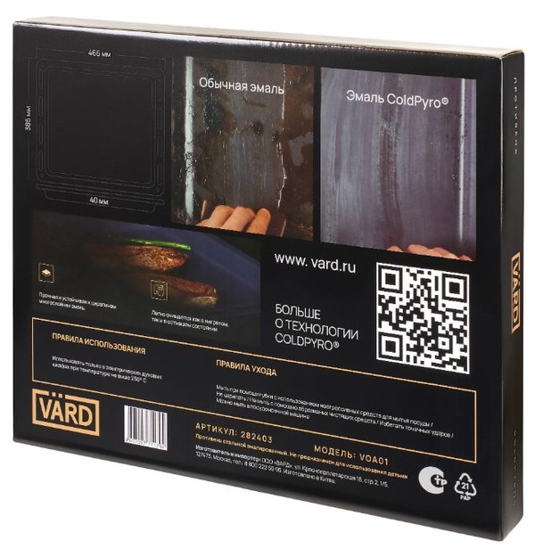 Противень ColdPyro для духовых шкафов VARD VOA01 в Тюмени (preview 7)