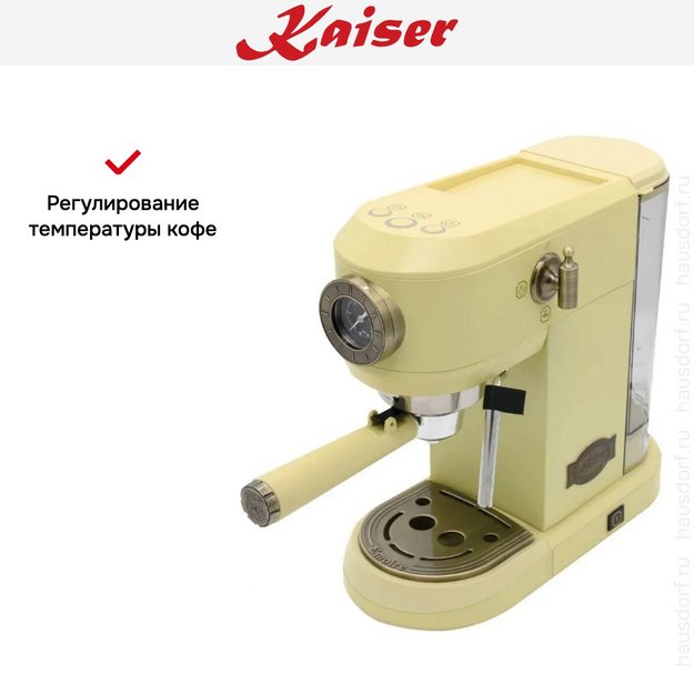 Кофемашина Kaiser KA 2005 ElfEm в Тюмени (preview 10)
