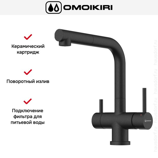 Смеситель Omoikiri TAKAMATSU-S BL в Тюмени (preview 7)