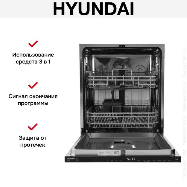 Встраиваемая посудомоечная машина Hyundai HBD 645 в Тюмени (preview 18)