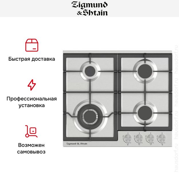 Встраиваемая газовая варочная панель Zigmund Shtain G 14.6 S в Тюмени (preview 3)