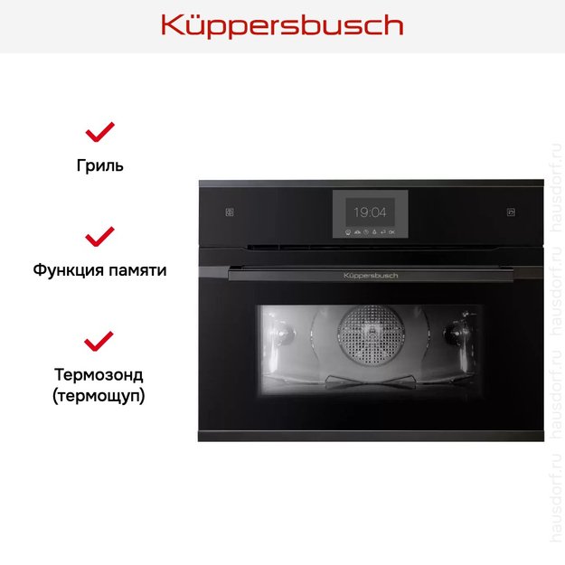 Компактный духовой шкаф с паром Kuppersbusch CBD 6550.0 S2-Airfry в Тюмени (preview 6)