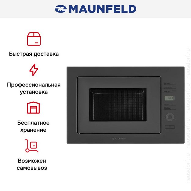 Встраиваемая микроволновая печь Maunfeld MBMO.25.7GG в Тюмени (preview 10)