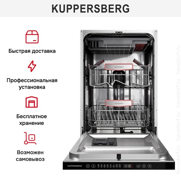 Встраиваемая посудомоечная машина Kuppersberg GHL 4530 в Тюмени (preview 21)