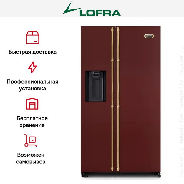 Холодильник Lofra GFRR 918/O BRASS в Тюмени (preview 7)