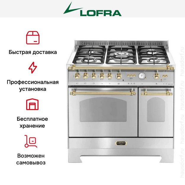 Варочный центр Lofra RSD96GVGTE/CI Brass в Тюмени (preview 2)