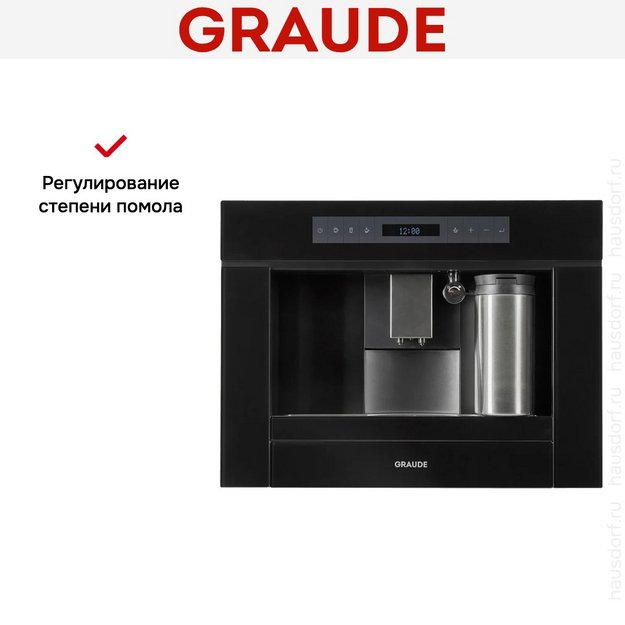 Встраиваемая кофемашина Graude KV 45.0 S в Тюмени (preview 13)