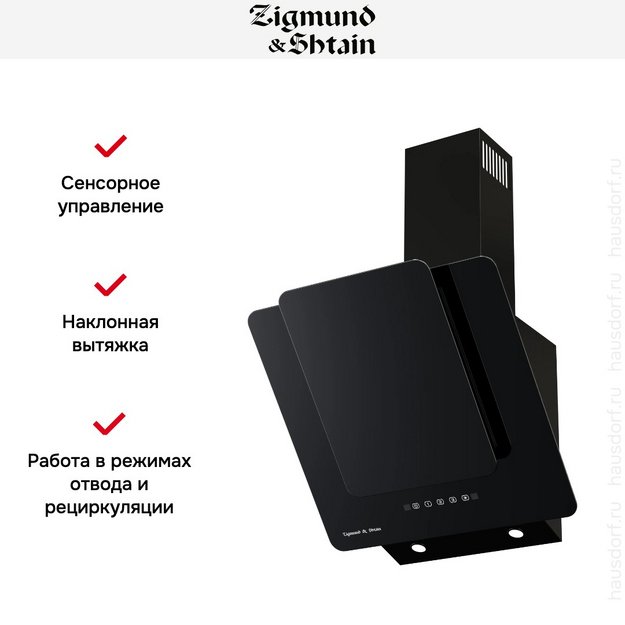 Вытяжка Zigmund Shtain K 150.6 B в Тюмени (preview 7)