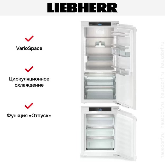 Встраиваемый холодильник Liebherr IXRF 5655 (IRBci 4150 + IFNci 3553) в Тюмени (preview 5)
