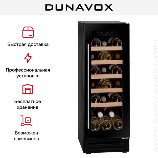 Винный шкаф Dunavox DAUF-19.58B в Тюмени (preview 11)